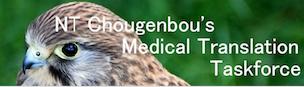 NT Chougenbou’s Medical Translation Taskforce